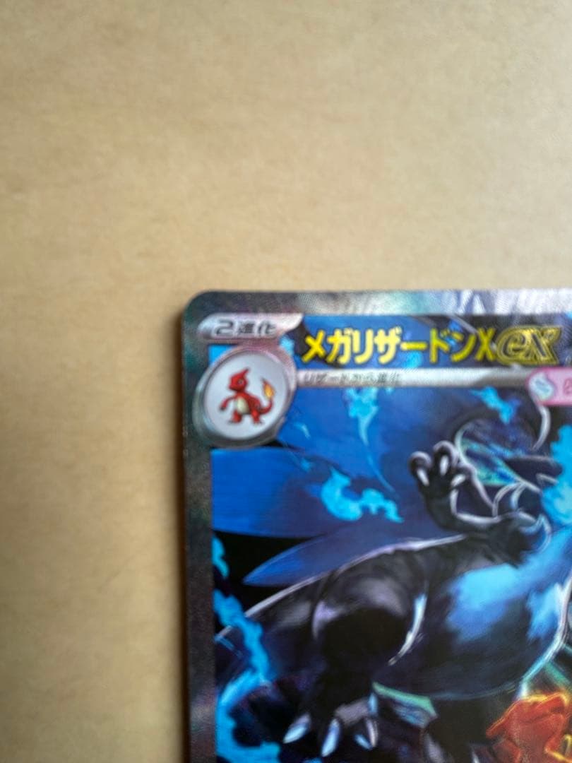 メガリザードンX EX HP360