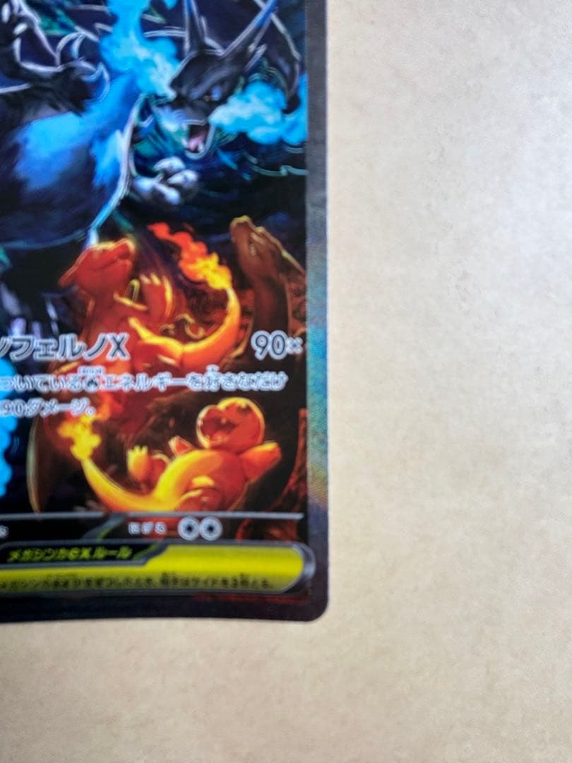 メガリザードンX EX HP360