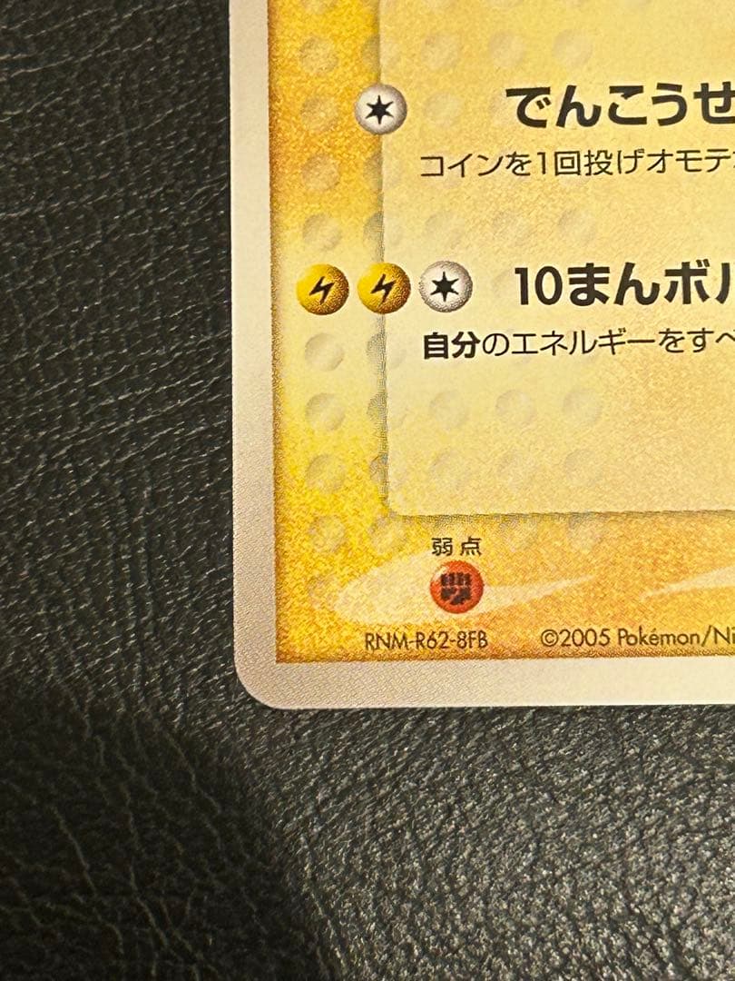 ポケパークのピカチュウ