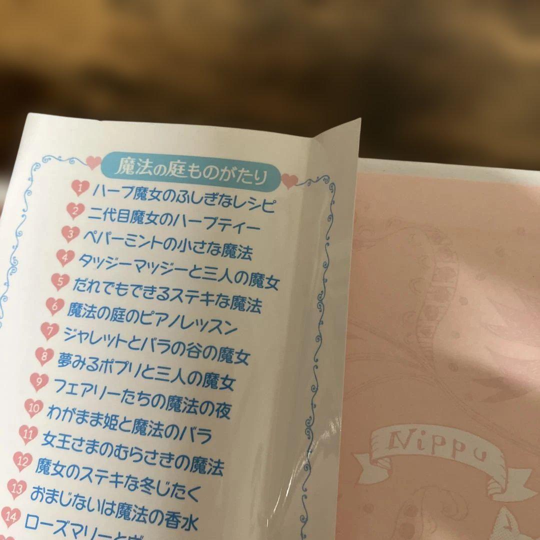 あんびるやすこ 魔法の庭物語　全26巻　魔女宝石店　1～5巻　 ルルとララ 9冊