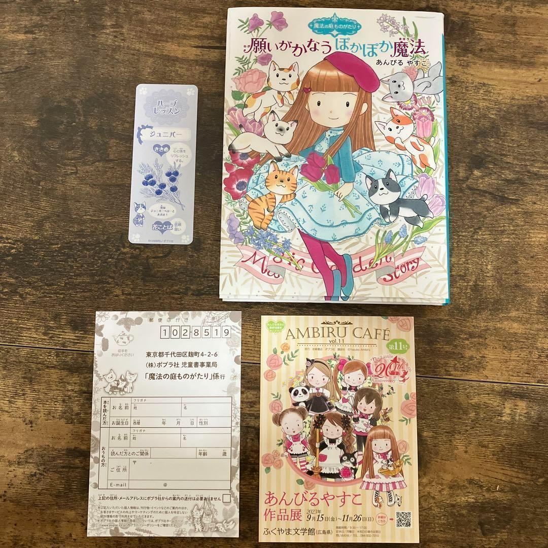 あんびるやすこ 魔法の庭物語　全26巻　魔女宝石店　1～5巻　 ルルとララ 9冊