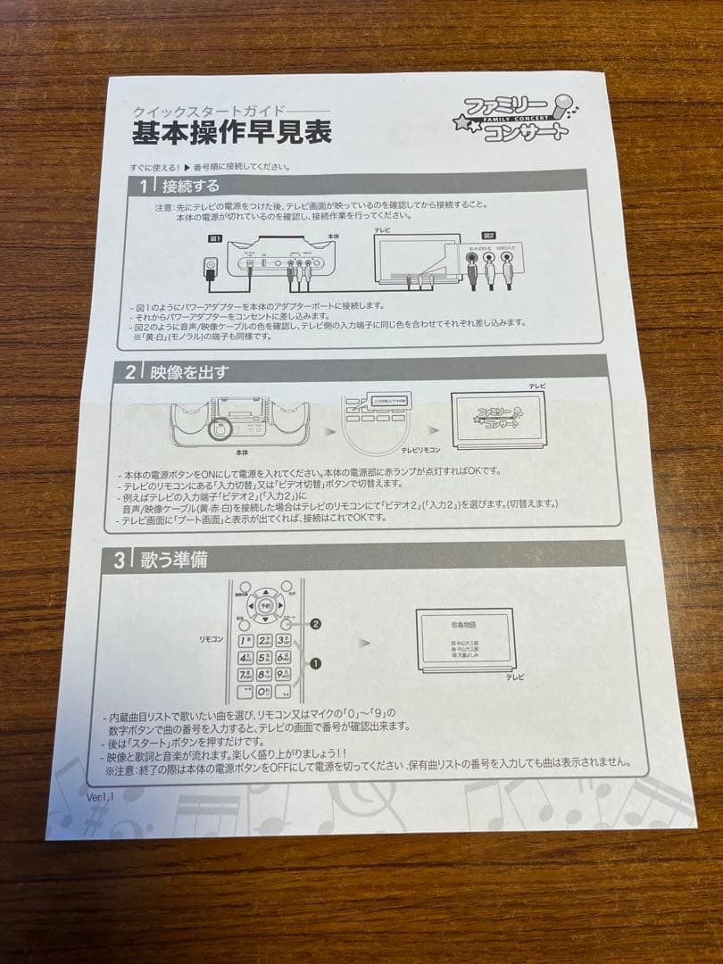 無線カラオケ　ファミリーコンサート、TKM-370J