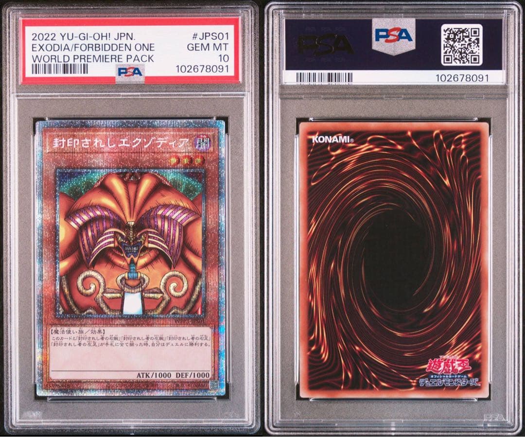 【PSA10】！5連番！　遊戯王　封印されしエクゾディア　プリシク　プリズマ