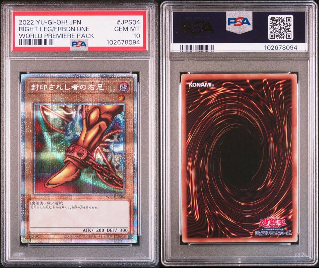 【PSA10】！5連番！　遊戯王　封印されしエクゾディア　プリシク　プリズマ