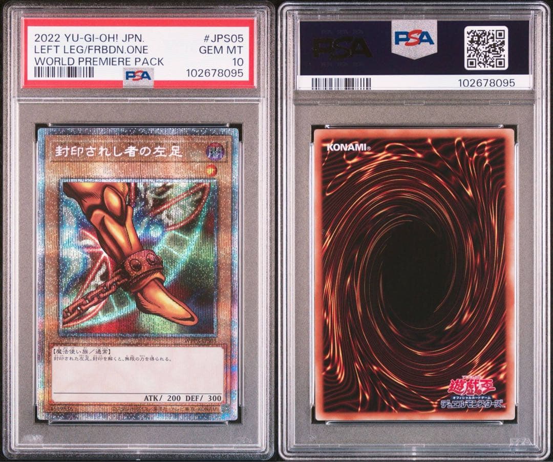 【PSA10】！5連番！　遊戯王　封印されしエクゾディア　プリシク　プリズマ