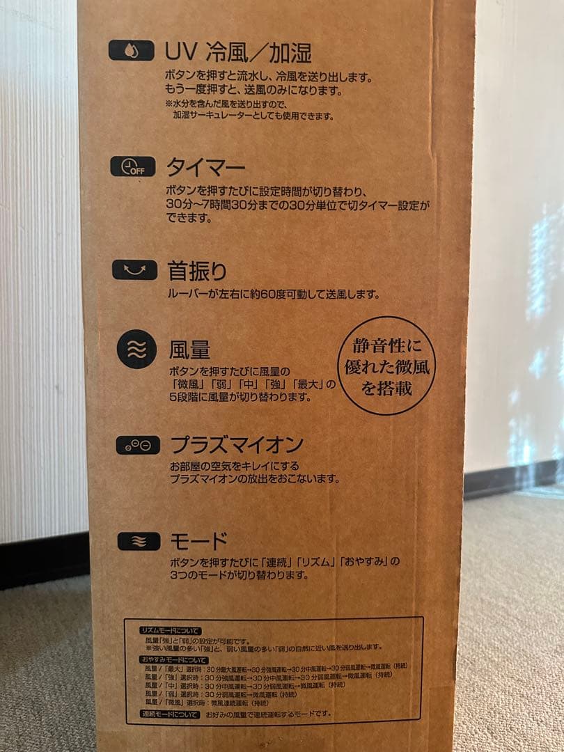 MAXZEN UVプラスマイオン冷風機 RMT-MX403