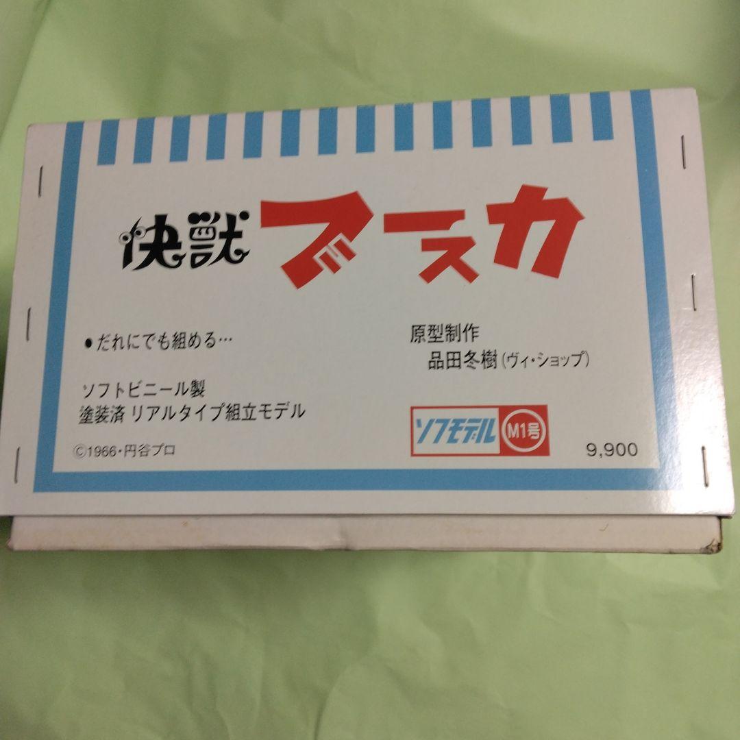 M1号 快獣ブースカ 塗装済リアルタイプ大型フィギュア　組み立て済み