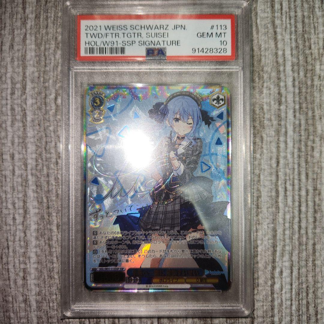 2021年 ヴァイスシュヴァルツ スイセイ サインカード