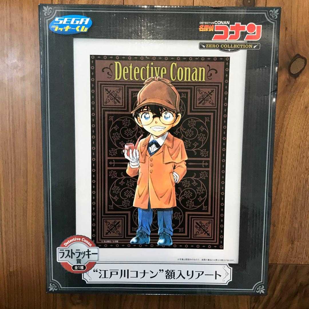 名探偵コナン　一番くじ　ラストラッキー賞　江戸川コナン　額入りアート