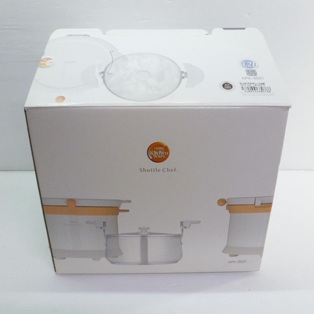サーモス シャトルシェフ KPX-3501 クリアブラウン 真空保温調理器