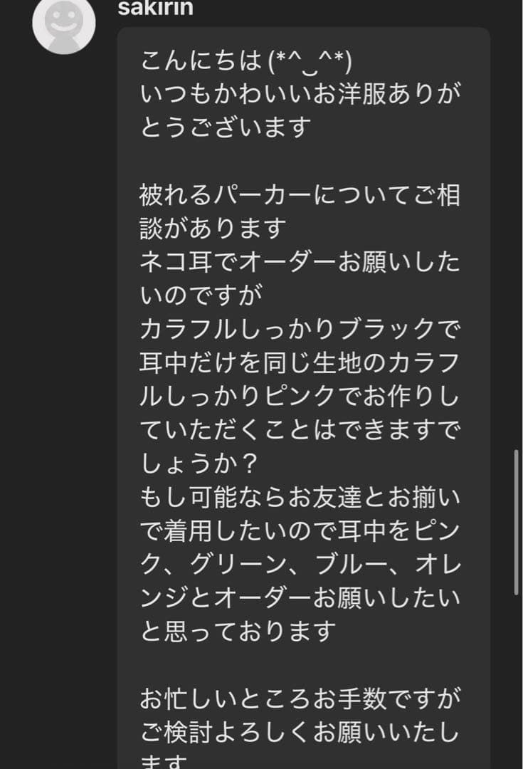 sakirinオーダーページ　トラジャはぴぬい　TravisJapan