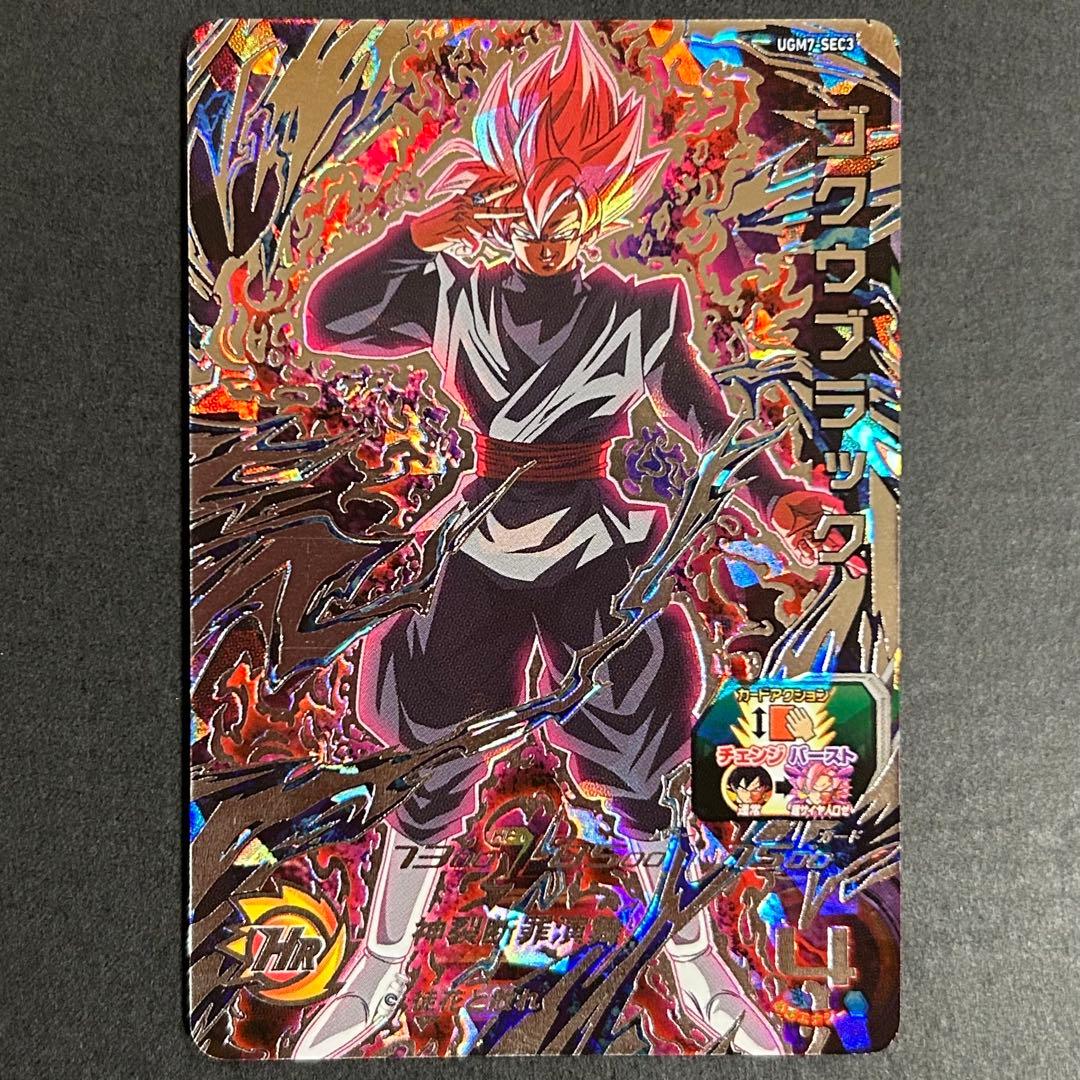 ミ*宙様 ドラゴンボールヒーローズ　ゴクウブラック　UGM7-SEC3