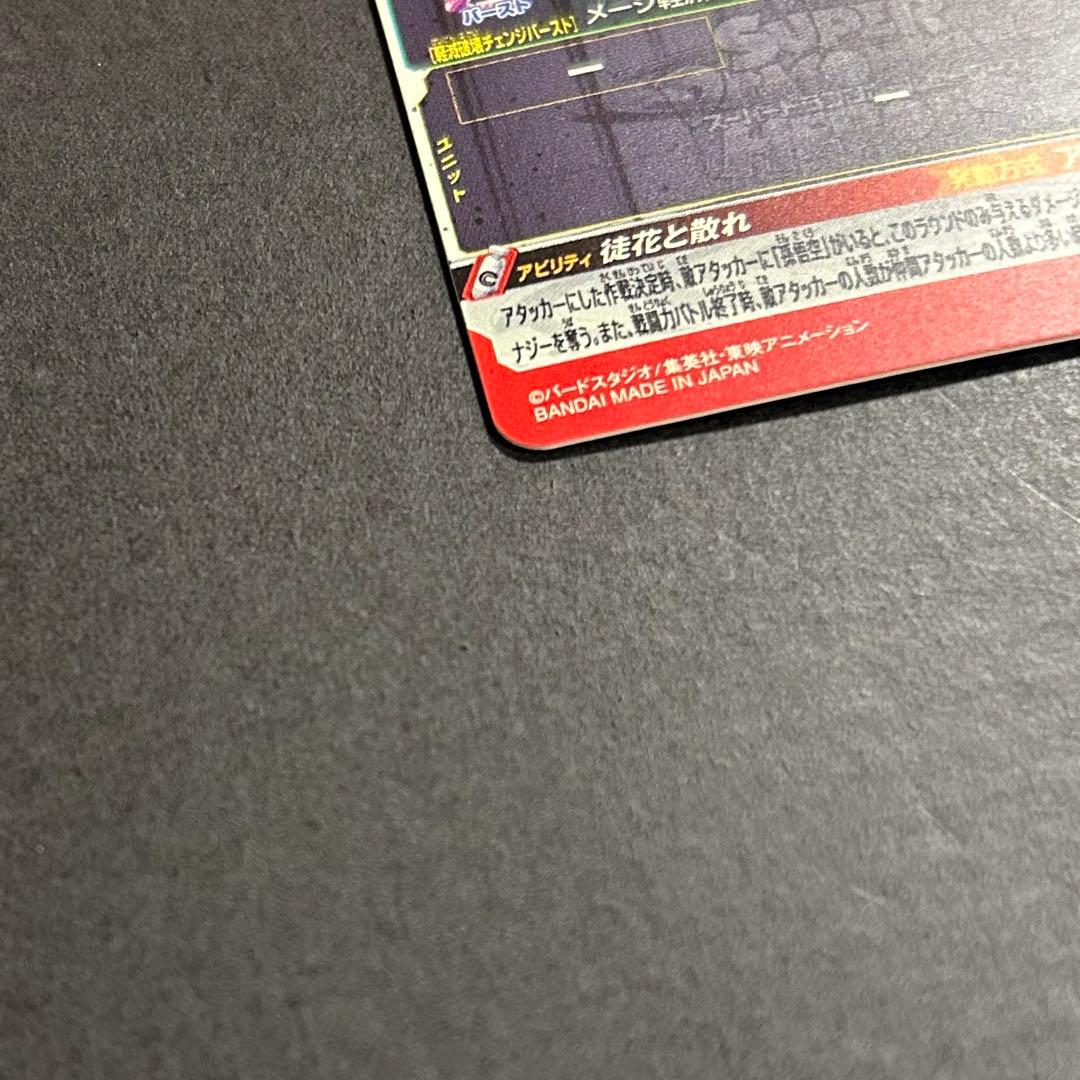 ミ*宙様 ドラゴンボールヒーローズ　ゴクウブラック　UGM7-SEC3