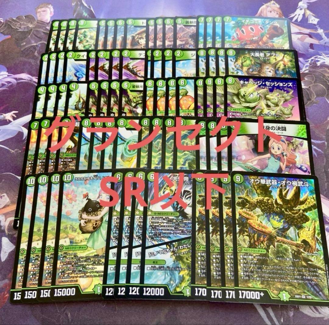 うららかもも グランセクト SR以下 19種76枚 デッキ パーツ