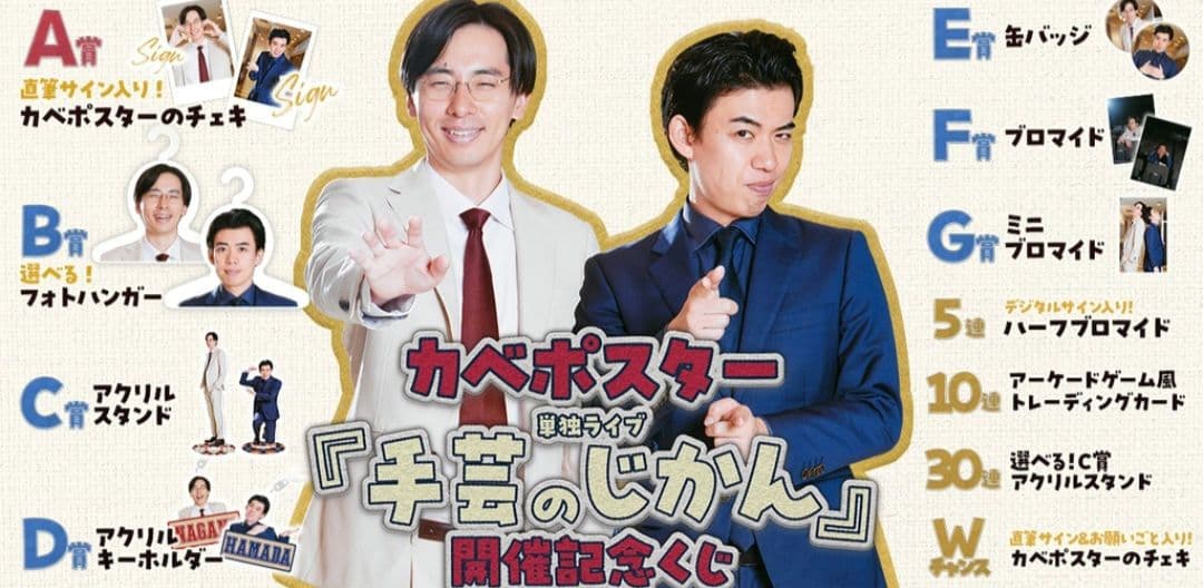 カベポスター　手芸のじかん　くじ