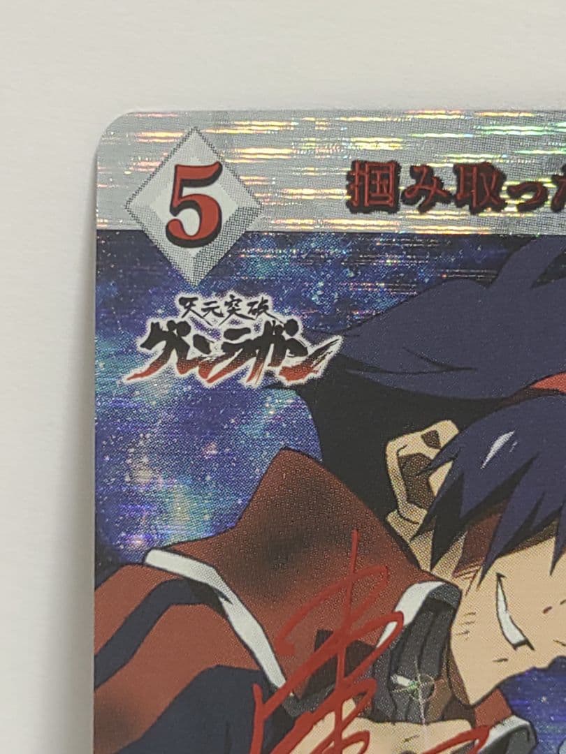 ビルディバイド グレンラガン / 掴み取った未来　シモン