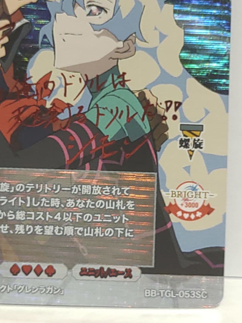 ビルディバイド グレンラガン / 掴み取った未来　シモン