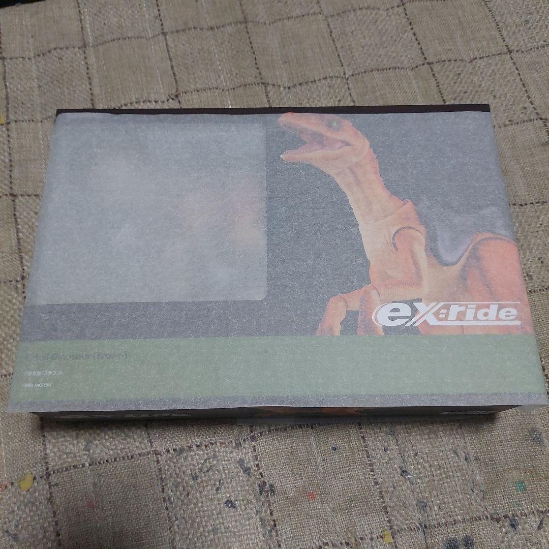 ex：ride 小型恐竜(ブラウン) [マックスファクトリー] 新品未開封