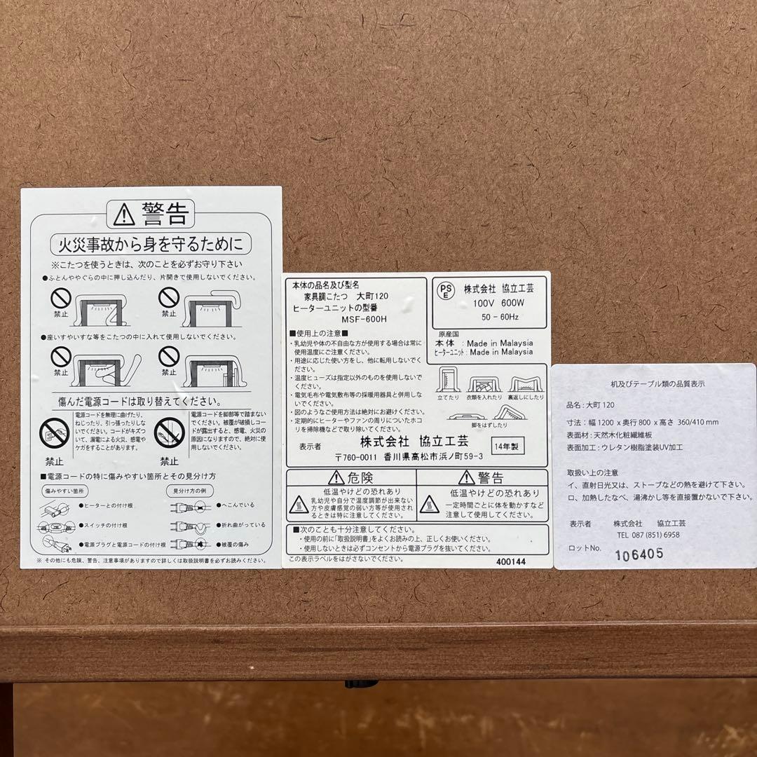 【動作確認済み】家具調こたつテーブル たのめる便 訳あり