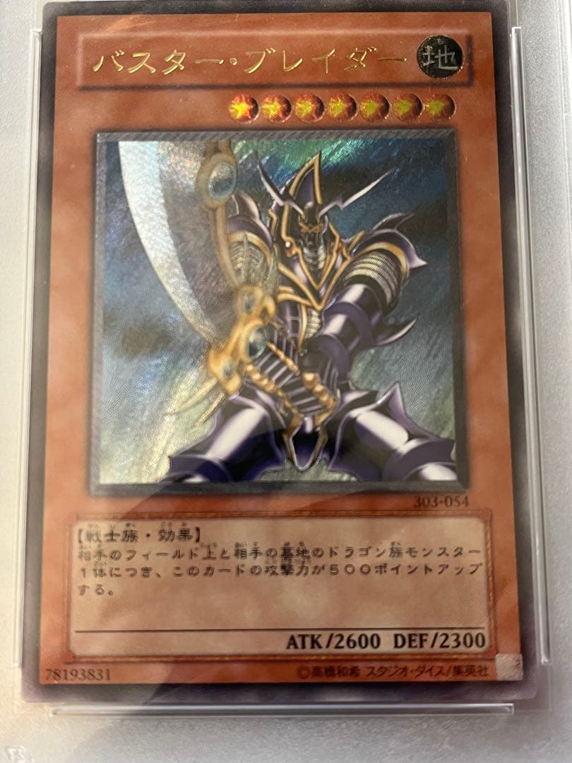 【PSA10】バスター・ブレイダー レリーフ303-054 遊戯王