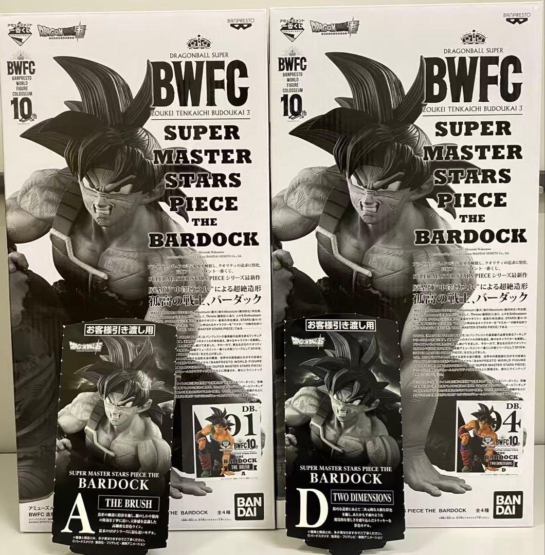 一番くじ　SMSP　ドラゴンボール超　BWFC　バーダック　2点セット新品未開封