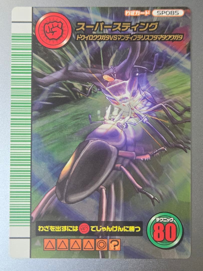 ムシキング 5周年 スーパースティング