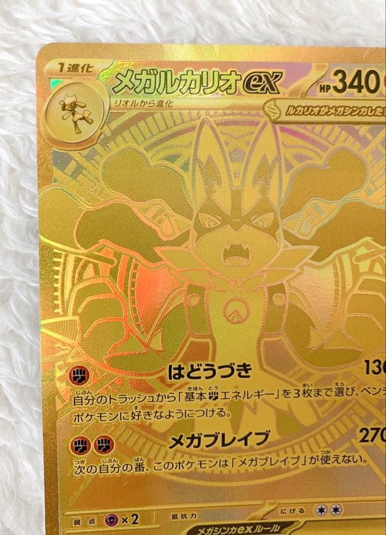 ポケモンカード メガルカリオex MUR SAR 2枚セット