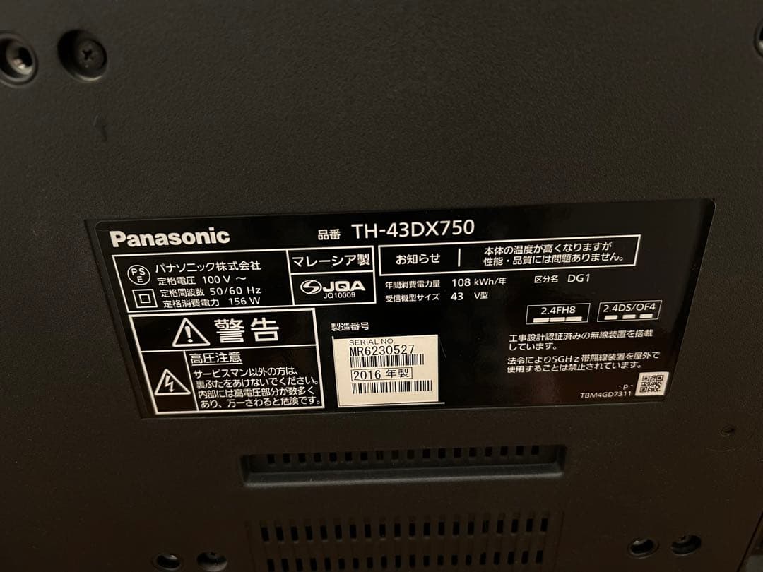 【ヨーカンさま専用】　パナソニック ビエラ 43インチ TH-43DX750