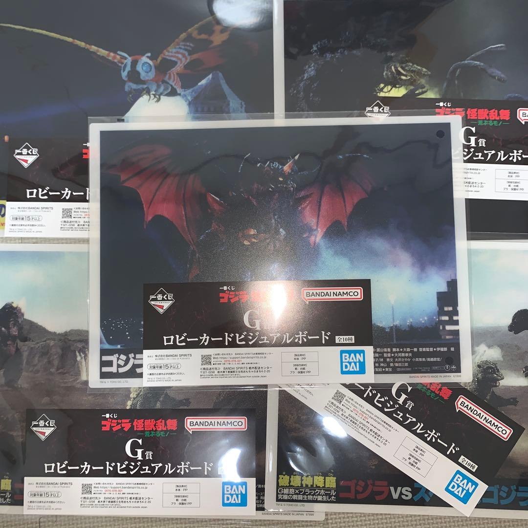 一番くじ ゴジラ 怪獣乱舞 -荒ぶるモノ- B賞 D賞 E賞2種など　全14点