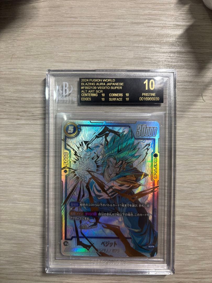 フュージョン　ワールド　ベジットSCR BGS10