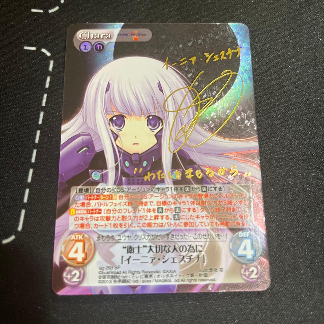 chaos tcg トータルイクリプス　イーニァ　サイン