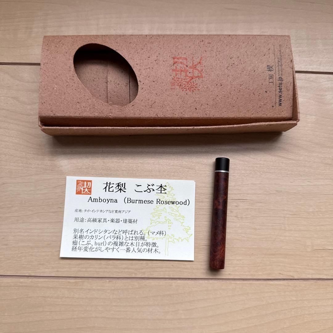 工房楔 花梨瘤 芯ケース