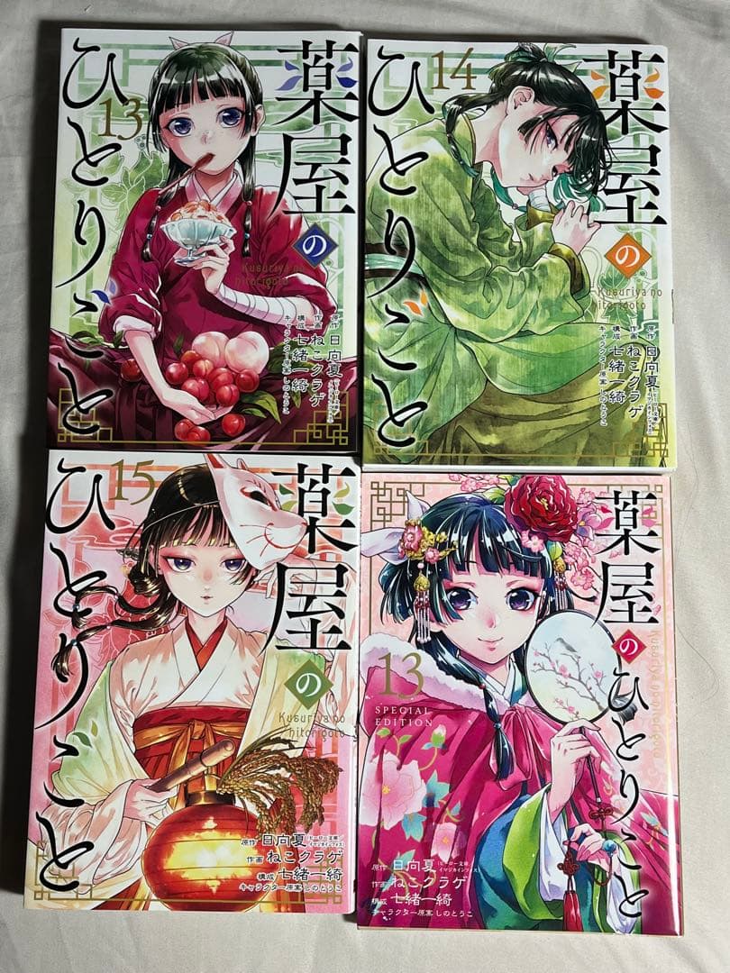薬屋のひとりご 1-15＋13special edition