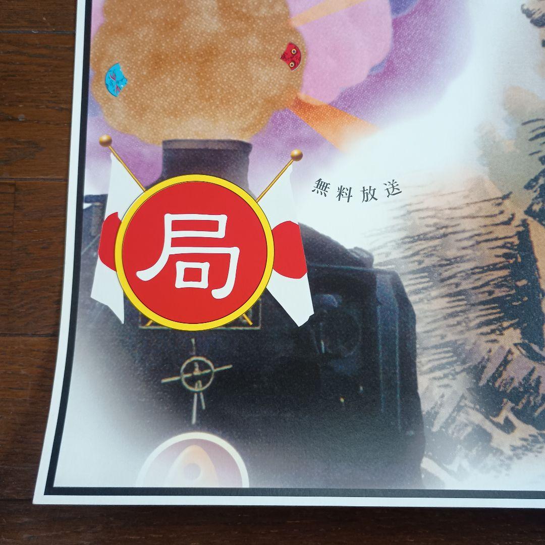 横尾忠則　BS朝日開局記念ポスター　B2　即日発送