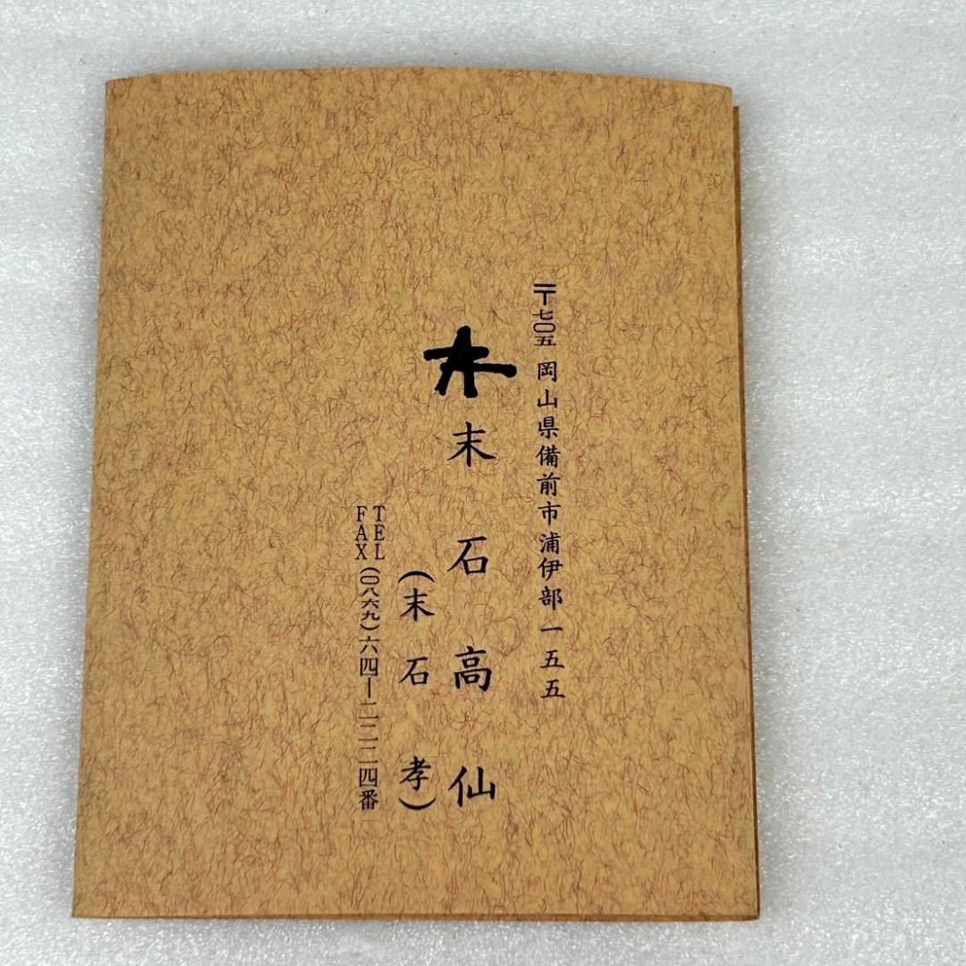 備前焼　末石高仙　超大型壺①　共箱入り【平成9年岡山県展入選作/吉備秋星】