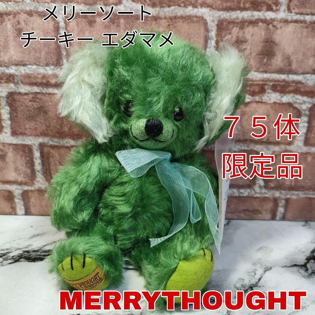 【希少】メリーソート チーキー エダマメ 75体限定品 1桁番号