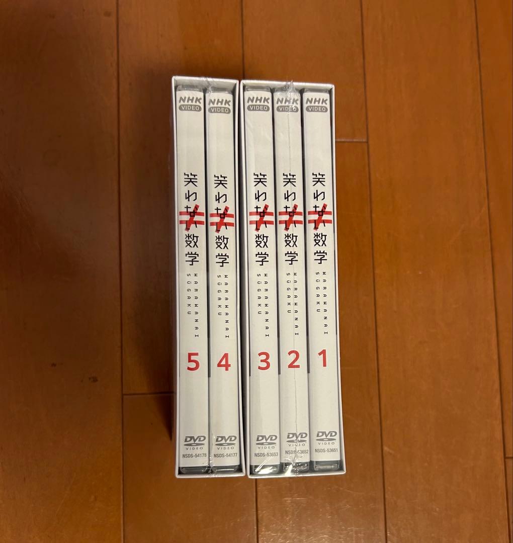 笑わない数学　DVDセット1.2.3.4.5巻