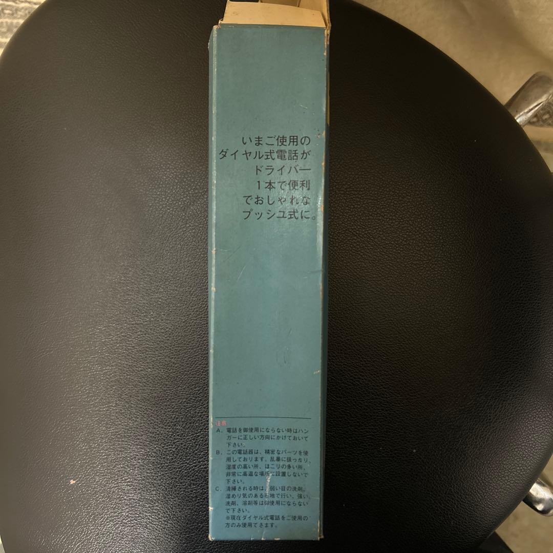 昭和 レトロ TOPHONE