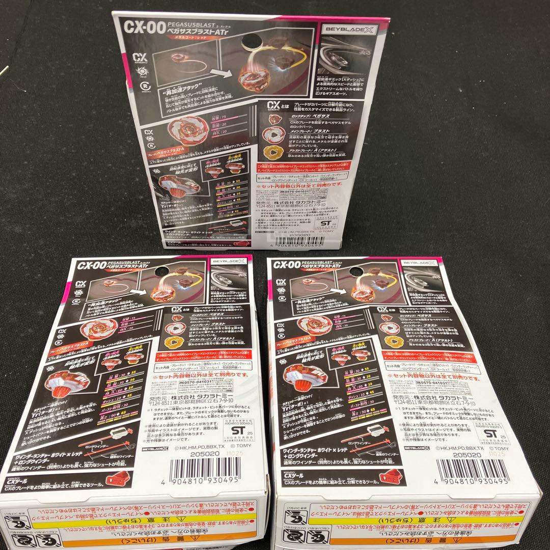 BEYBLADE X CX-00 ペガサスブラストA T rメタルコートレッド