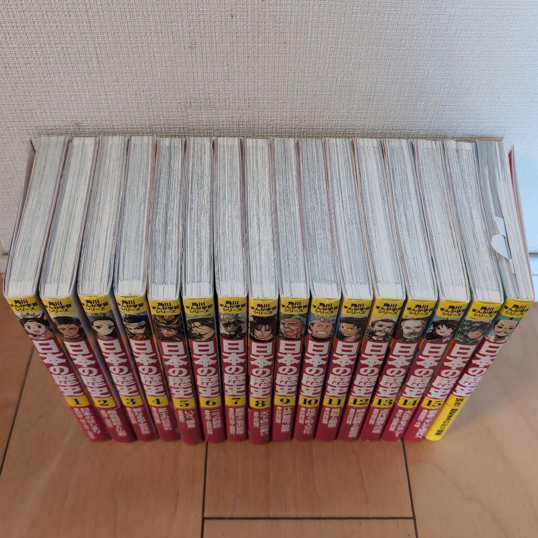 角川まんが学習シリーズ　日本の歴史 全15巻+別巻セット