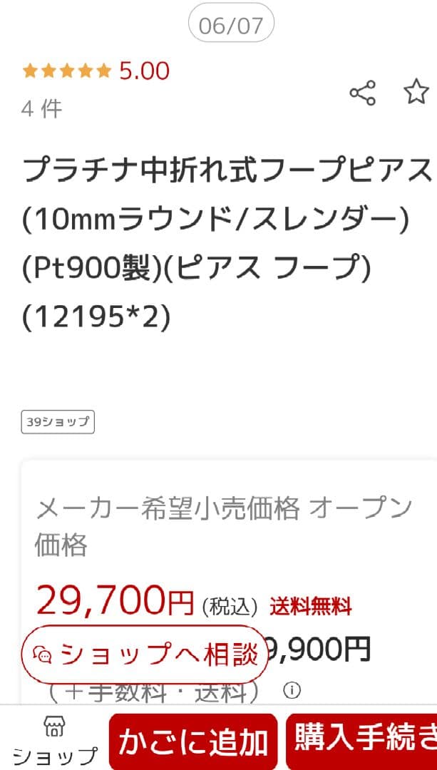 プラチナ中折れフープピアス