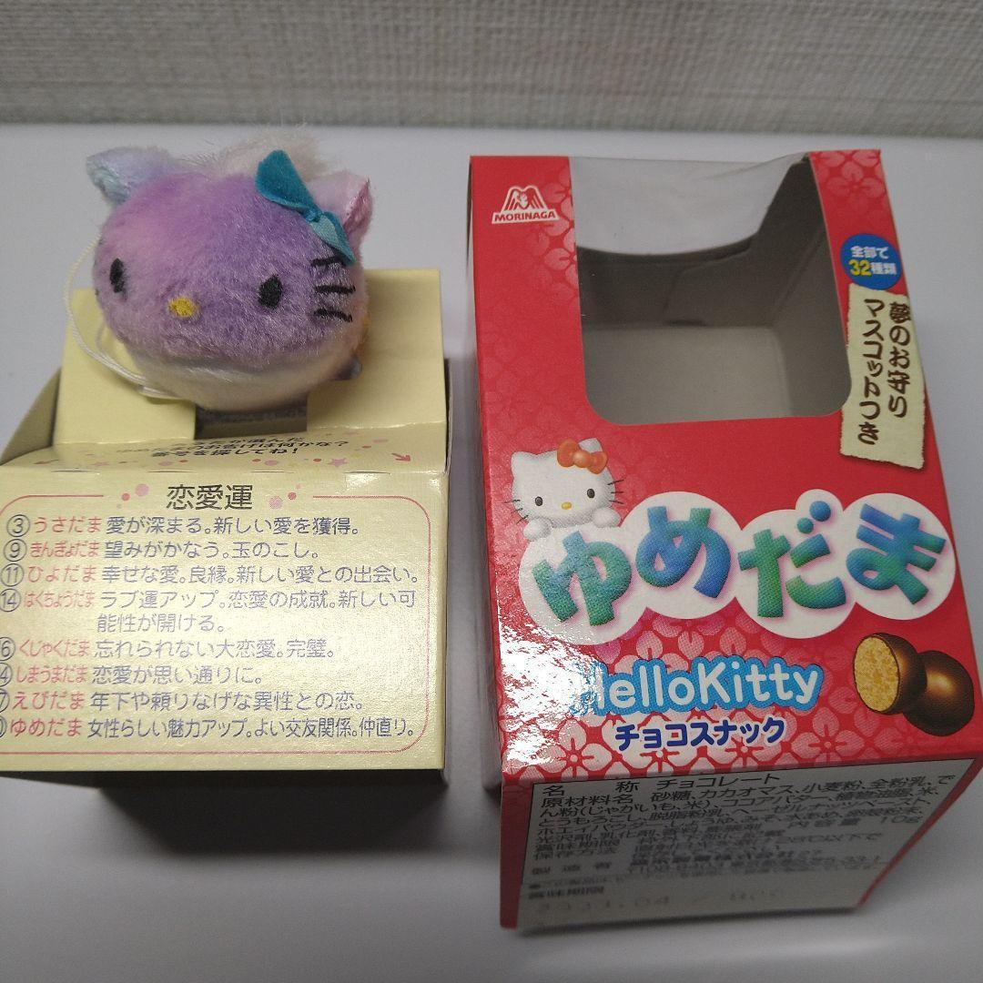 ゆめ玉ハローキティお守りマスコット（入手困難）空き箱セット シークレットペガサス