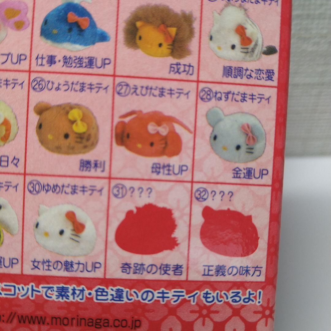 ゆめ玉ハローキティお守りマスコット（入手困難）空き箱セット シークレットペガサス