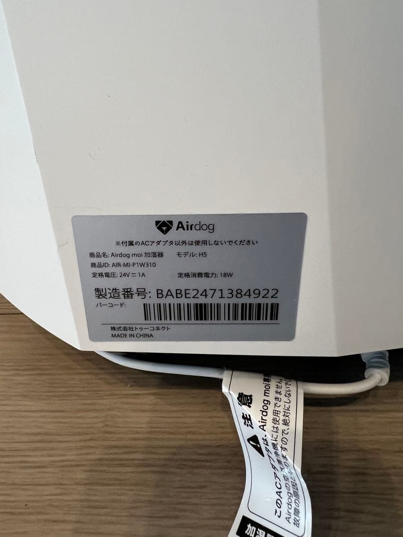 【ジャンク品】Airdog moi 加湿器