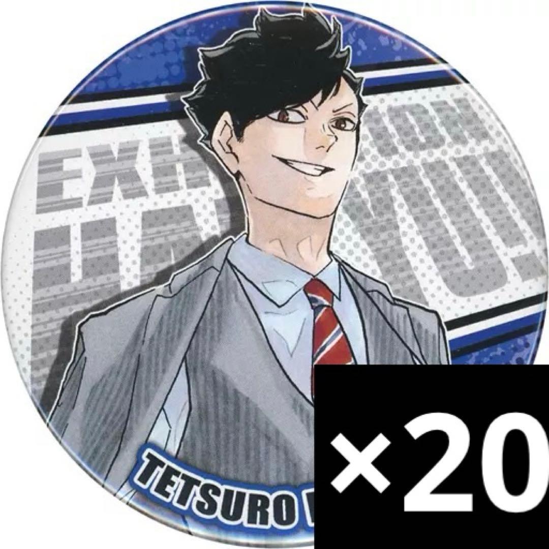 ハイキュー　コレ缶　黒尾鉄朗　大人