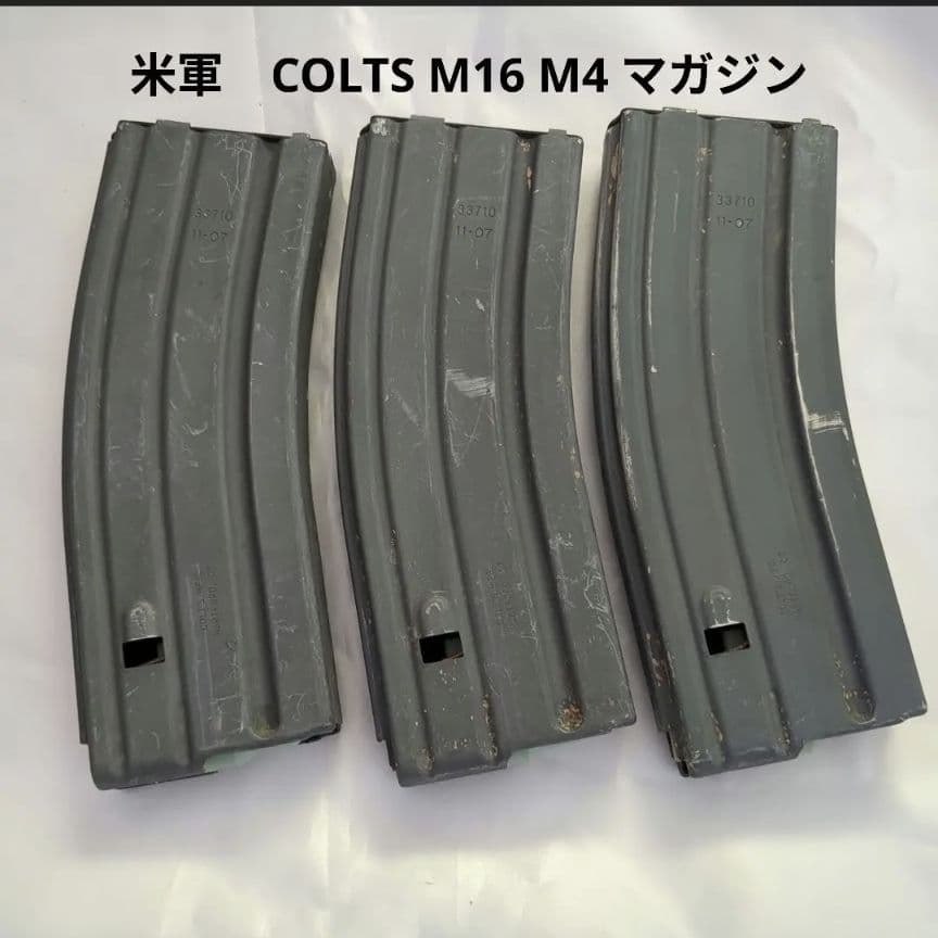 米軍　COLTS M16 M4 マガジン　3本　③