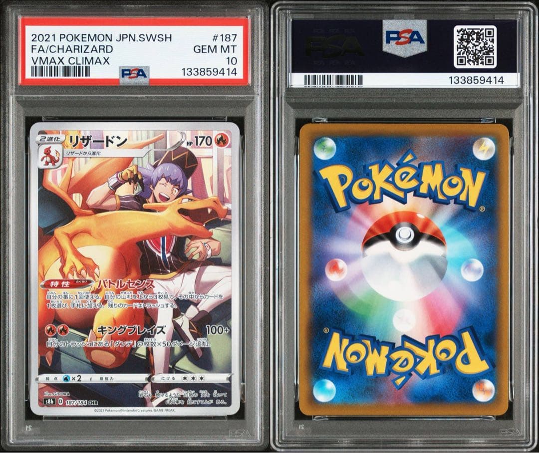 2連番【PSA 10 】リザードン s8b 187/184 CHR