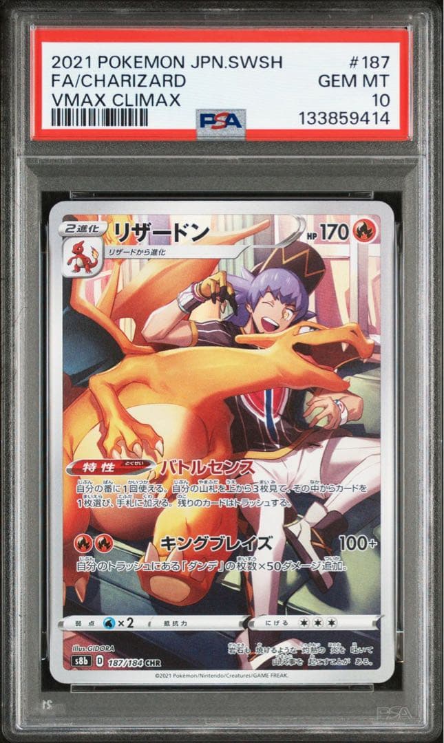 2連番【PSA 10 】リザードン s8b 187/184 CHR