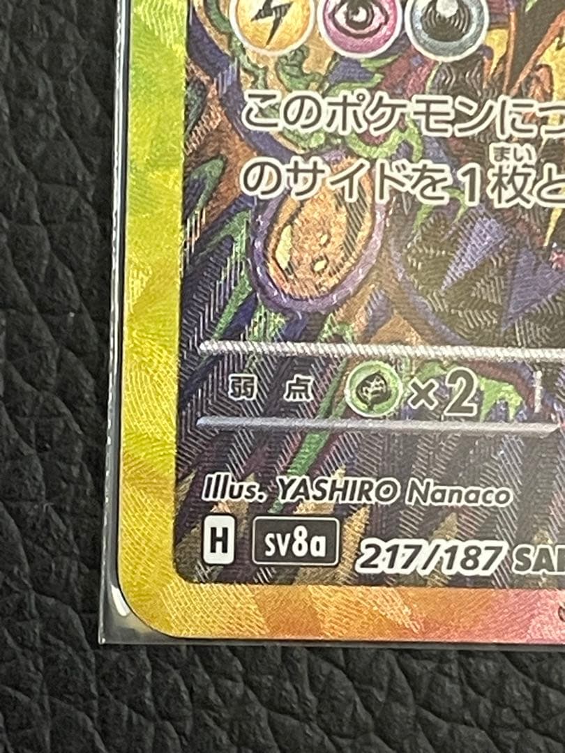 【交換品】ブラッキーex SAR 217/187 美品