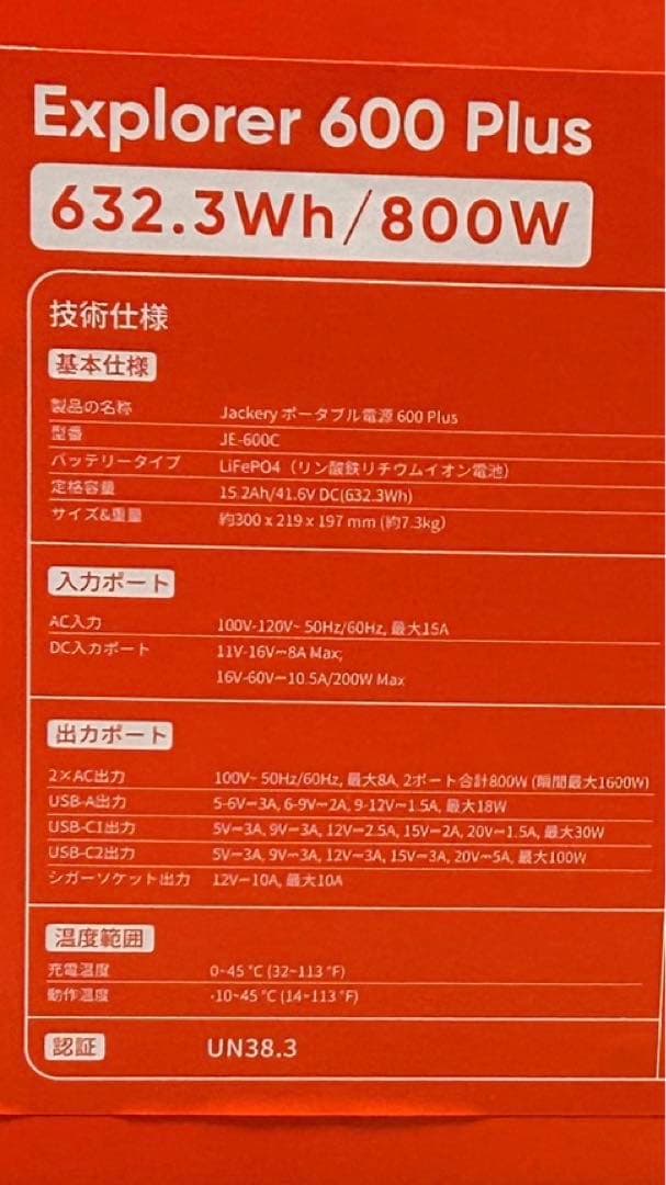 【未開封品】　Jackery ポータブル電源 600 Plus JE-600C